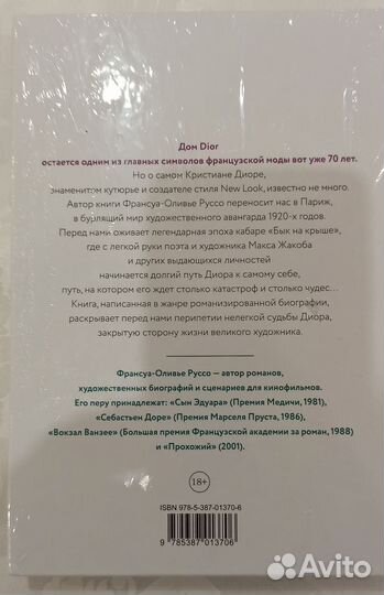 Книга Кристиан Диор Франсуа-Оливье Руссо
