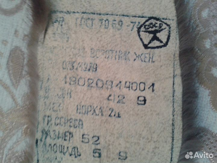 Воротник норка Винтаж СССР