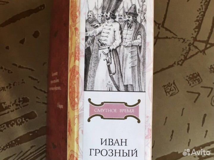 Руслан Скрынников Иван Грозный, Борис Годунов