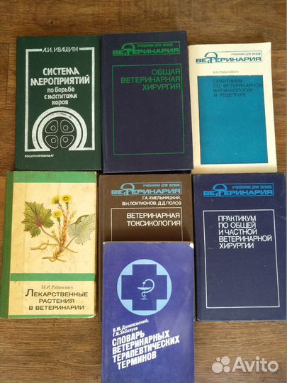 Ветеринария, Книги,Справочники. Учебники