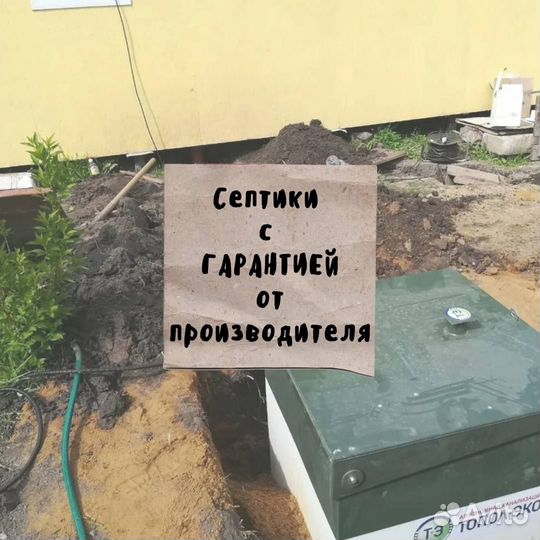 Септик от производителя