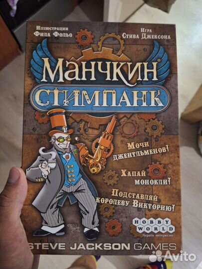 Манчкин стимпанк