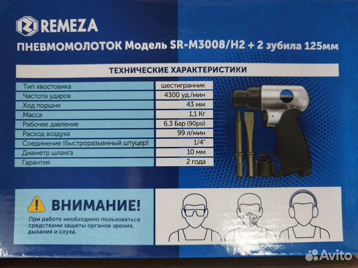 Пневмомолоток Remeza SR-M3008/H2 с набором зубил