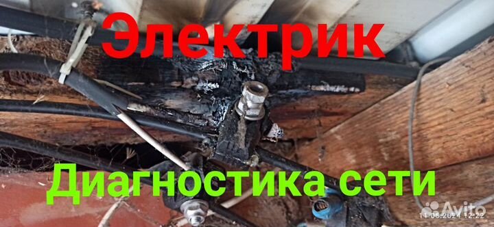 Электрик Услуги Электрика