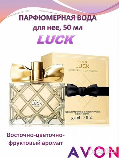 Avon Luck