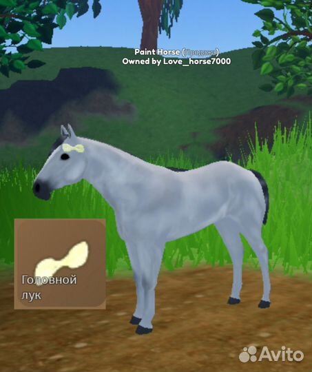 Продам лошадь из игры 