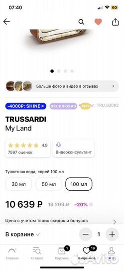 Новая мужская туалетная вода Trussardi My Land