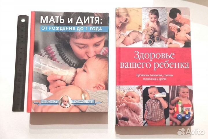Книга развитие ребёнка (цена за обе)