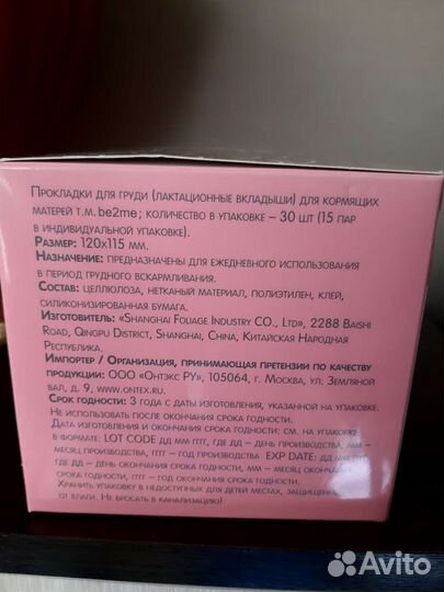 Прокладки для груди