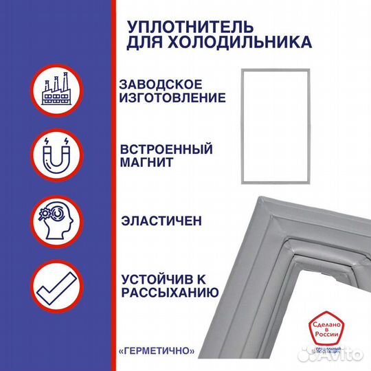 Уплотнитель для дверцы холодильника