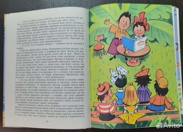 Книга Незнайка с Солнечном городе