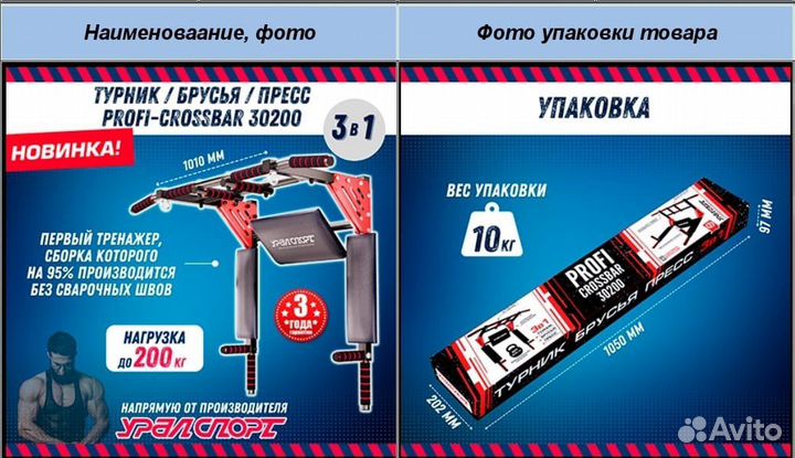 PRO универсальный тренажер (турник 3в1)