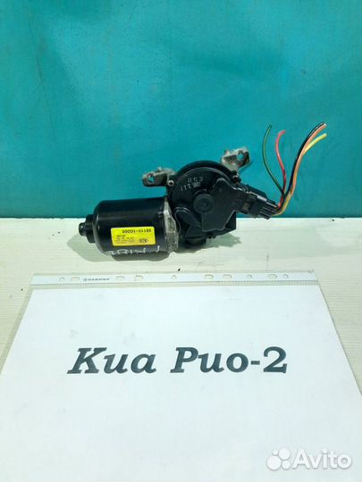 Моторчик передних стеклоочистителей Kia Rio-2, 08г