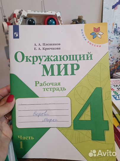 Рабочая тетрадь