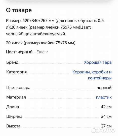 Ящик для бутылок