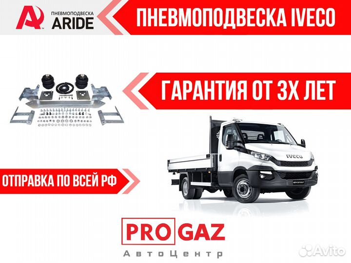 Пневмоподвеска на Iveco