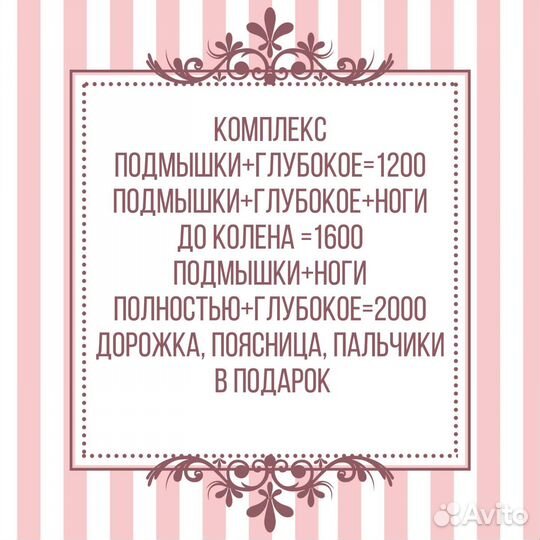 Шугаринг Ваксинг