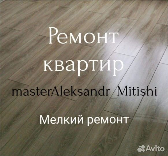 Ремонт квартир под ключ. Мелкий ремонт
