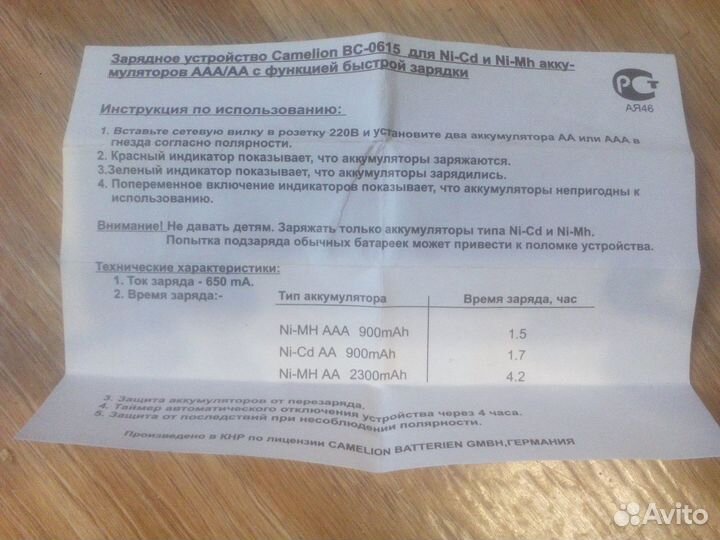 Зарядное устройство Camelion вс-0615