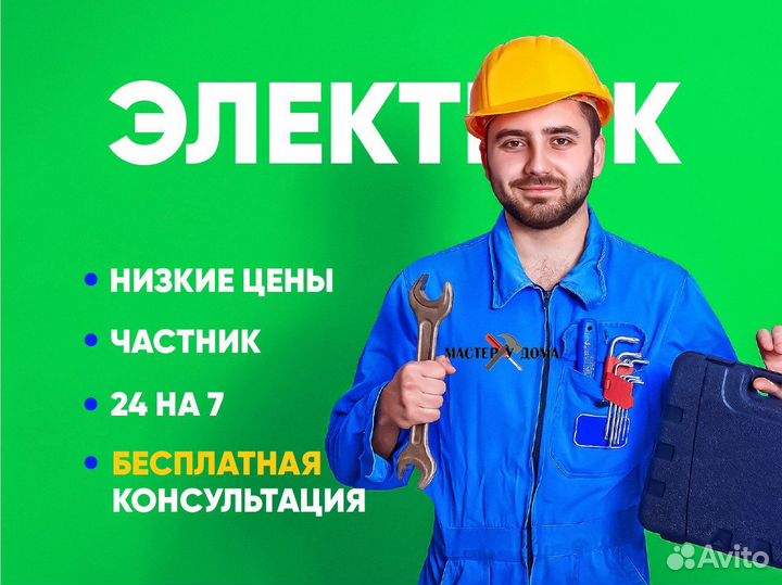 Электрик Монтаж электрики Перенос розеток