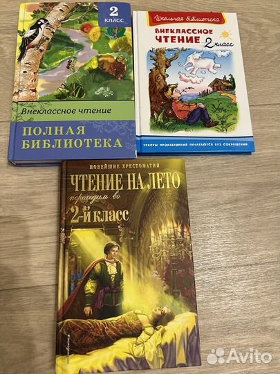 Книги на лето 2 класс