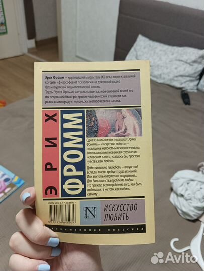 Эрих Фромм. Искусство любить