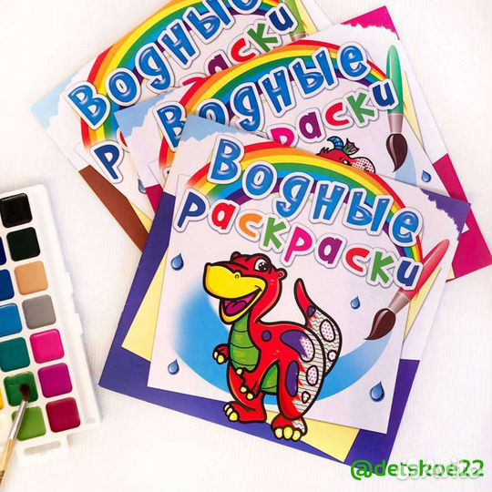 Водная раскраска