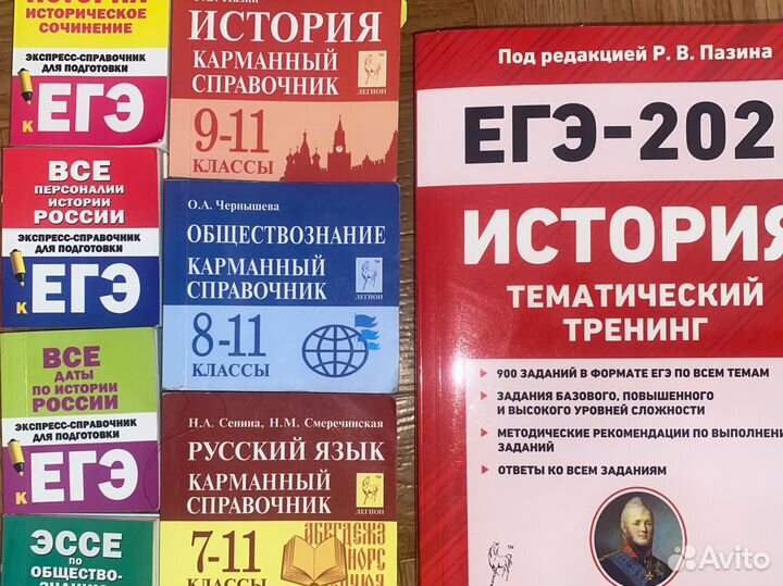 Справочники история, обществознание, ЕГЭ