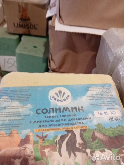 Соль кормовая