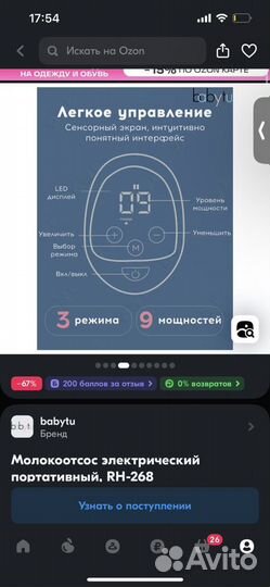 Молокоотсос электрический