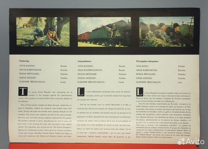 Буклет Неуловимые Мстители 1967 кино Кеосаян афиша