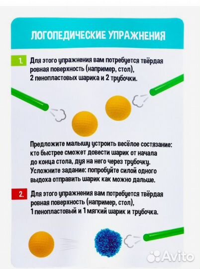 Логопедический набор «Тренируем дыхание»