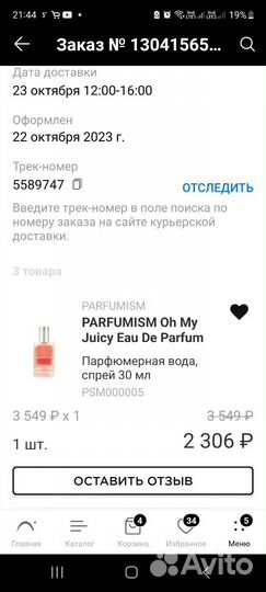 Парфюмерная вода Parfumism Oh My Juicy