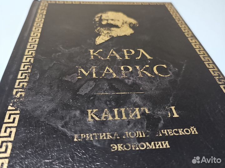 Карл маркс капитал