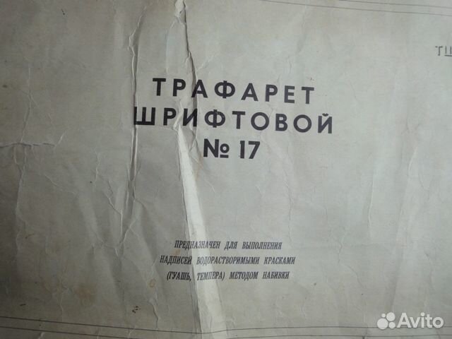 Трафареты СССР