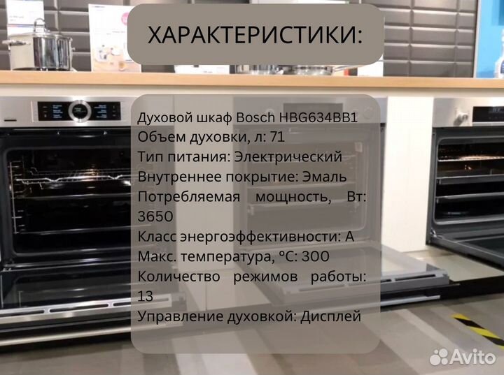 Духовой шкаф Bosch HBG634BB1 13 режимов работы