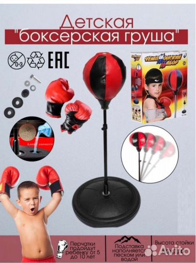 Боксерская груша детская напольная