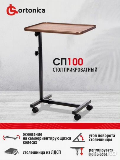 Прикроватный столик на колесиках