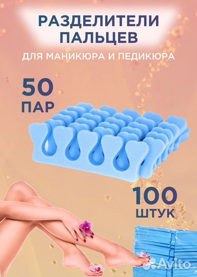 Разделители для педикюра