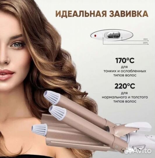Тройная плойка, стайлер для создания волн, щипцы