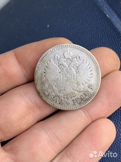 1 рубль 1898 года Николай 2