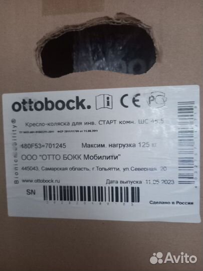 Инвалидное кресло коляска ottobock