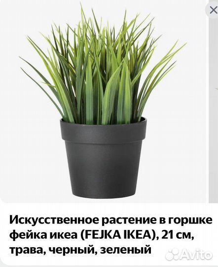 Искусственная трава IKEA Fejka с кашпо