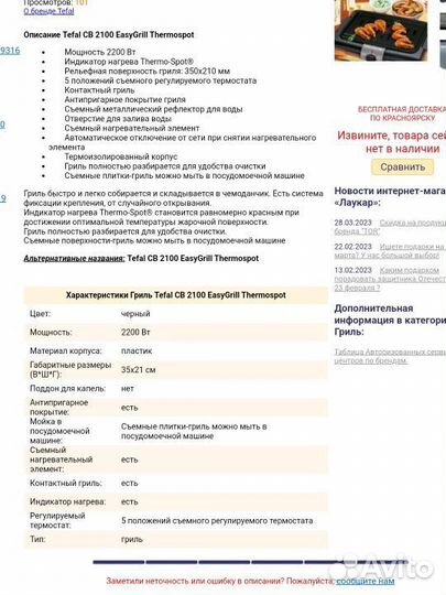 Гриль электрический tefal