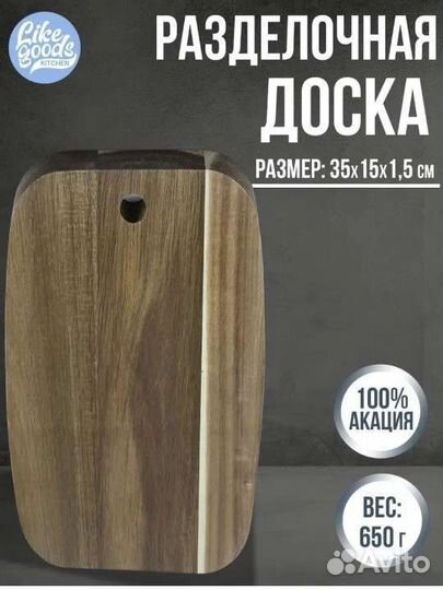 Доска разделочная