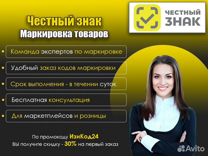 Маркировка Честный Знак WB вб Вайлдберис, ozon чз