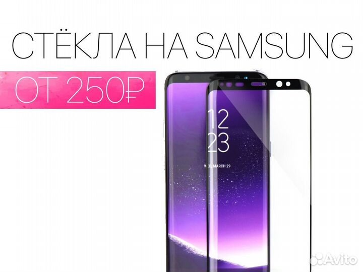 Защитное стекло Samsung. На все модели. Установка