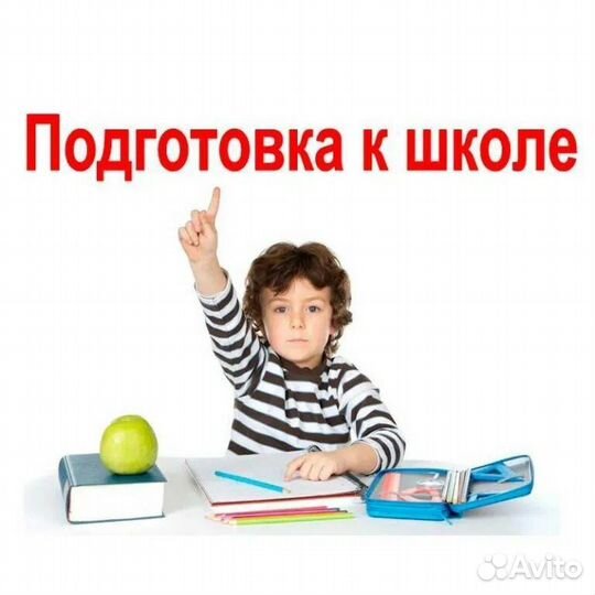 Подготовка к школе