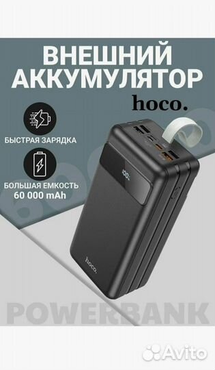 Powerbank Hoco 60000 Mah и 10000 Mah