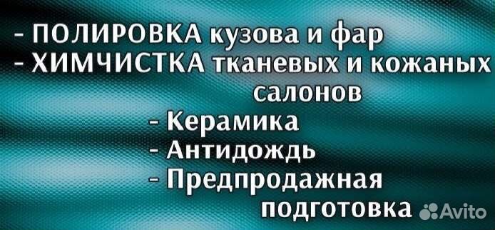 Полировка, химчистка, керамика